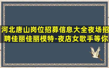 朔州KTV招聘