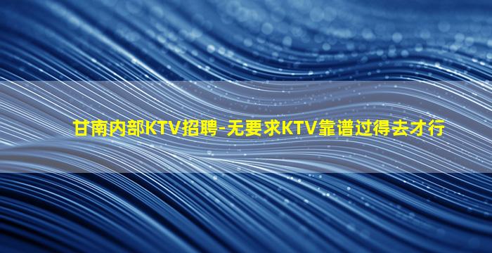 东莞夜场招聘
